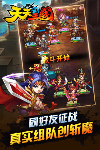 天天约三国云游戏截图2