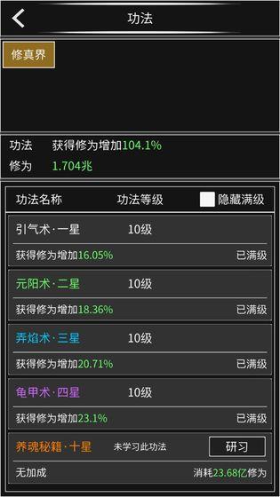 修真无止境云游戏截图4