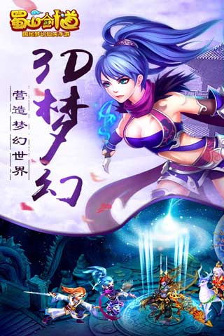 蜀山剑道云游戏截图3