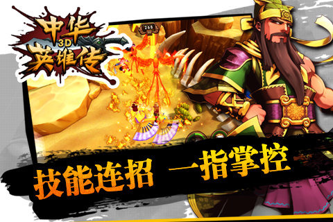 中华英雄传3D云游戏截图4