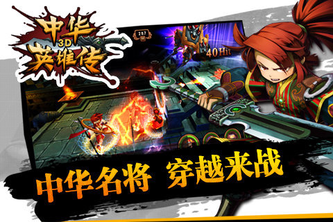 中华英雄传3D云游戏截图2
