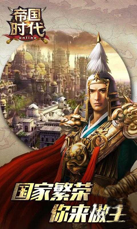 帝国时代天将云游戏截图4
