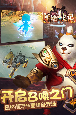 降魔战记云游戏截图4