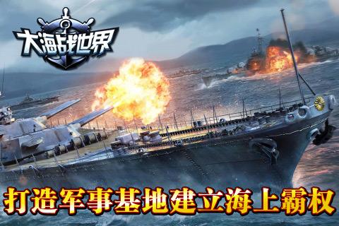 大海战世界云游戏截图4