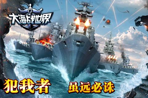 大海战世界云游戏截图3