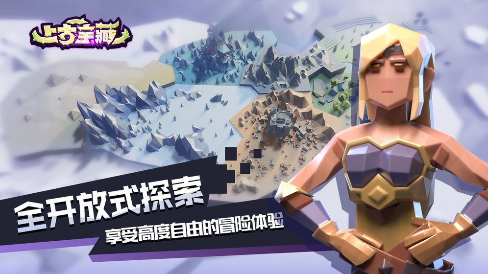 上古宝藏云游戏截图3