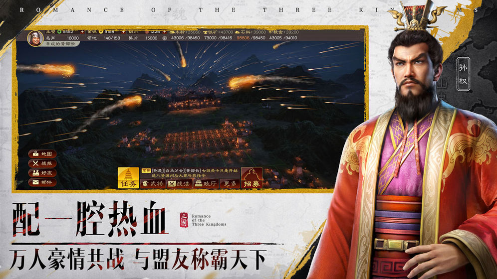 三国志战略版3D云游戏截图3