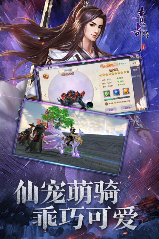 青丘奇缘云游戏截图2