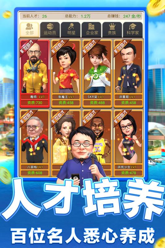 大亨也疯狂云游戏截图2