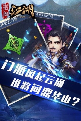 指间江湖云游戏截图2
