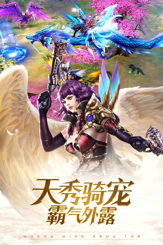 光明荣耀云游戏截图2