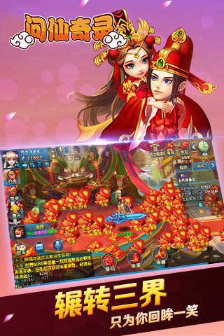 问仙奇录云游戏截图4