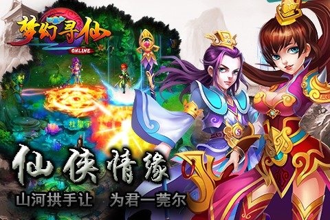 梦幻寻仙云游戏截图4