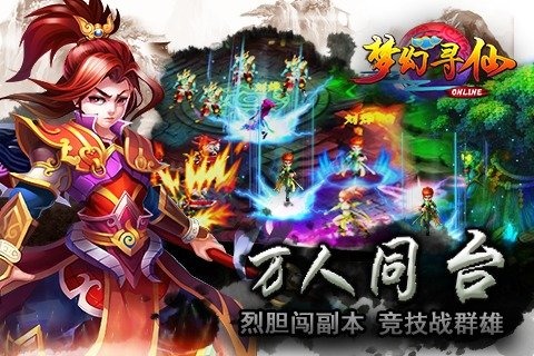 梦幻寻仙云游戏截图3