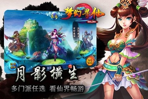 梦幻寻仙云游戏截图2