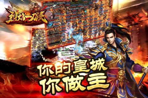 烈焰一刀流云游戏截图3