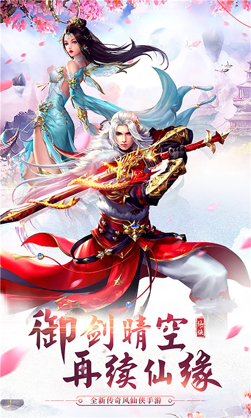 剑心吟云游戏截图2