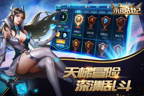 永夜战纪云游戏截图3