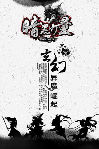 暗黑力量云游戏截图3