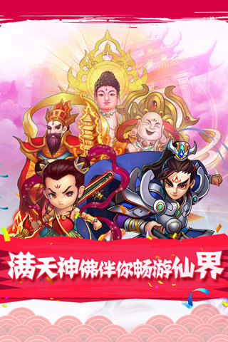 全民神仙云游戏截图3