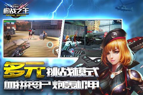 枪战之王云游戏截图4