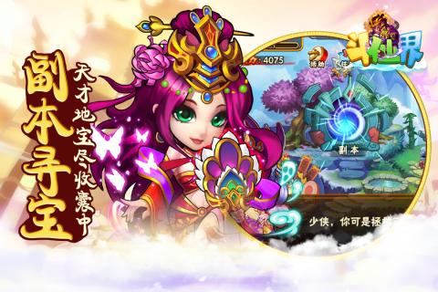 斗仙界云游戏截图3