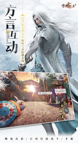 雪鹰领主手游云游戏截图4