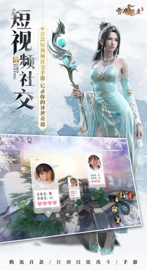 雪鹰领主手游云游戏截图2