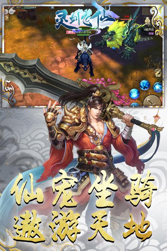 灵剑飞仙云游戏截图4