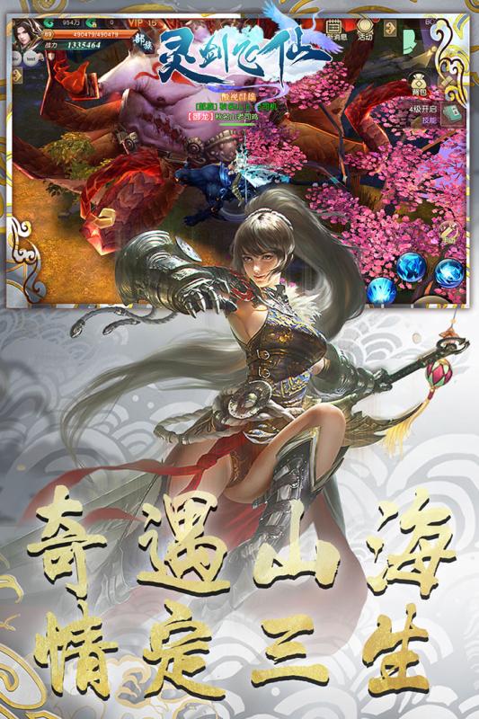灵剑飞仙云游戏截图2