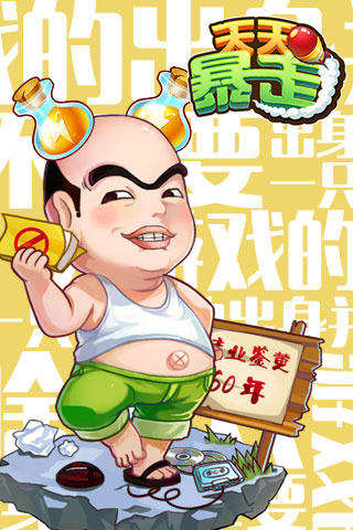 天天暴走云游戏截图4