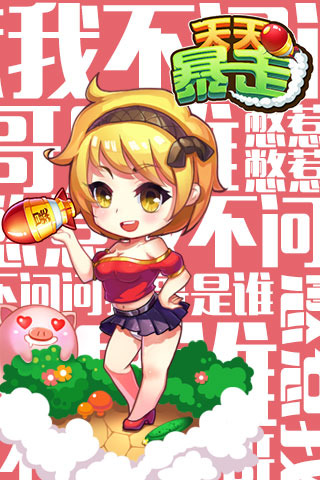 天天暴走云游戏截图3