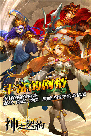 神之契约云游戏截图3