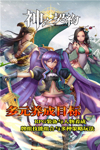 神之契约云游戏截图2