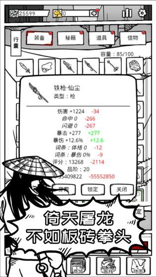 异世江湖云游戏截图4