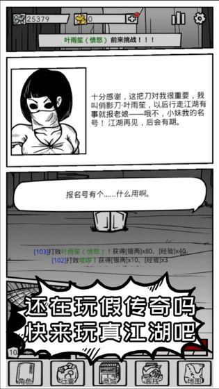 异世江湖云游戏截图2
