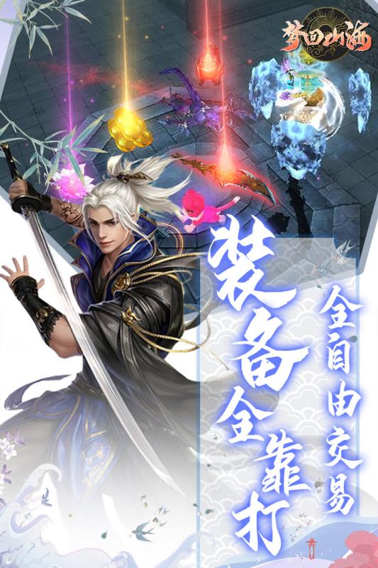 梦回山海云游戏截图3