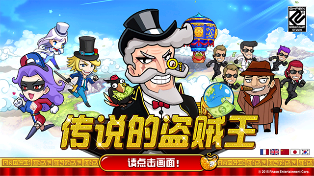 传说的盗贼王云游戏截图4