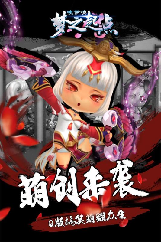 噢咿噢梦之起点云游戏截图3