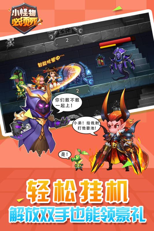 小怪物必须死云游戏截图4