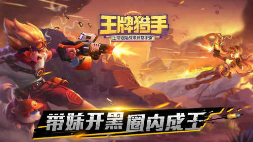 王牌猎手云游戏截图3