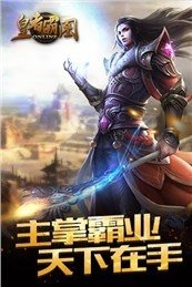 皇者霸图云游戏截图2