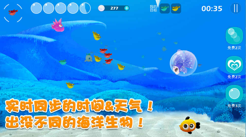 泡泡鱼2云游戏截图3