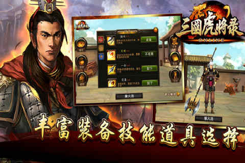 三国虎将录云游戏截图2