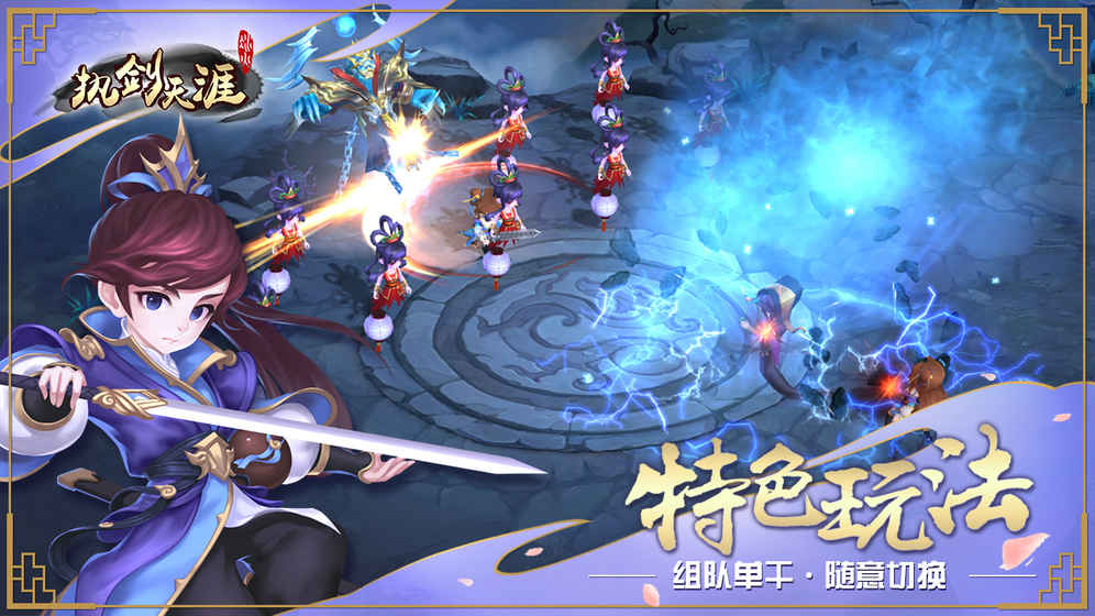 执剑天涯云游戏截图2