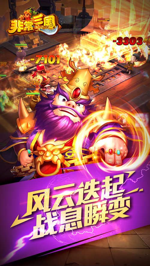 非常三国云游戏截图3