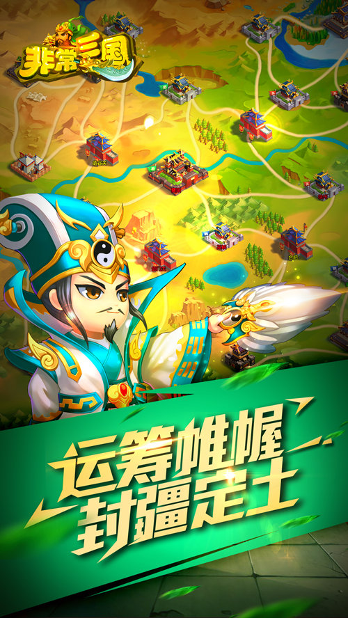 非常三国云游戏截图2