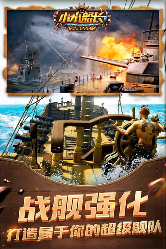 小小船长云游戏截图3