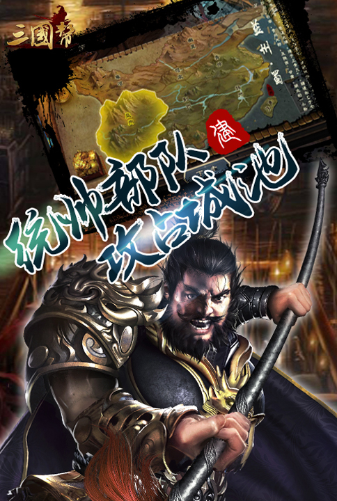 三国帮云游戏截图3