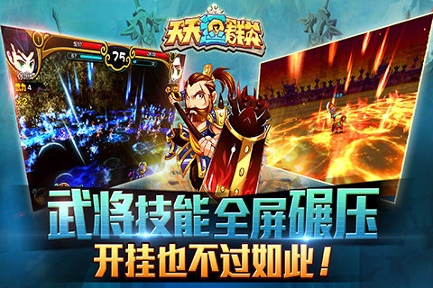 天天逗群英云游戏截图2
